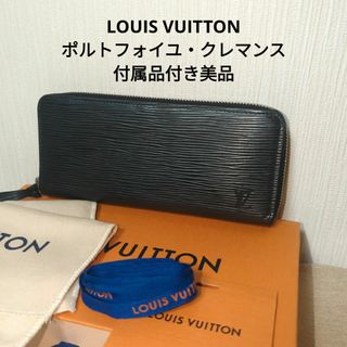 ルイヴィトン(LOUIS VUITTON)の美品　ルイヴィトン　ポルトフォイユ・クレマンス　エピ　ノワール　長財布(長財布)