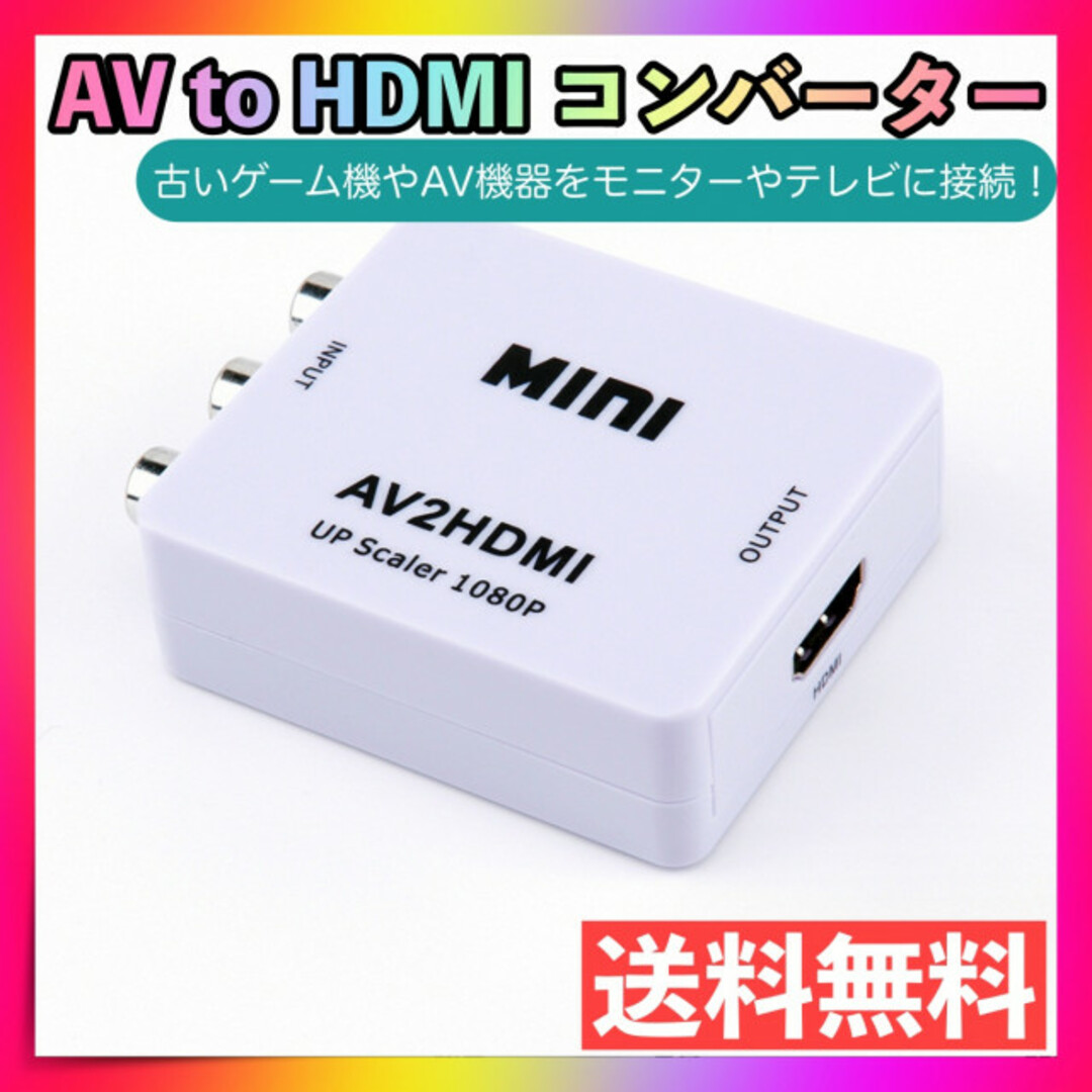 AV to HDMI コンバーター白 RCA 変換器 アダプター SFC Wii スマホ/家電/カメラのテレビ/映像機器(映像用ケーブル)の商品写真