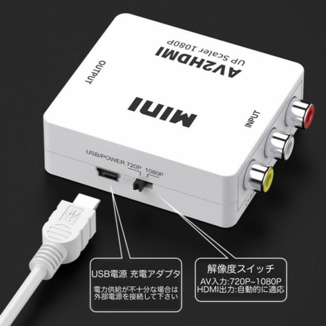 AV to HDMI コンバーター白 RCA 変換器 アダプター SFC Wii スマホ/家電/カメラのテレビ/映像機器(映像用ケーブル)の商品写真