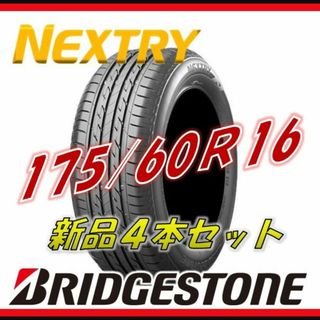 ブリヂストン(BRIDGESTONE)の175/60R16 NEXTRY ネクストリー ブリヂストン サマータイヤ　新品(タイヤ)