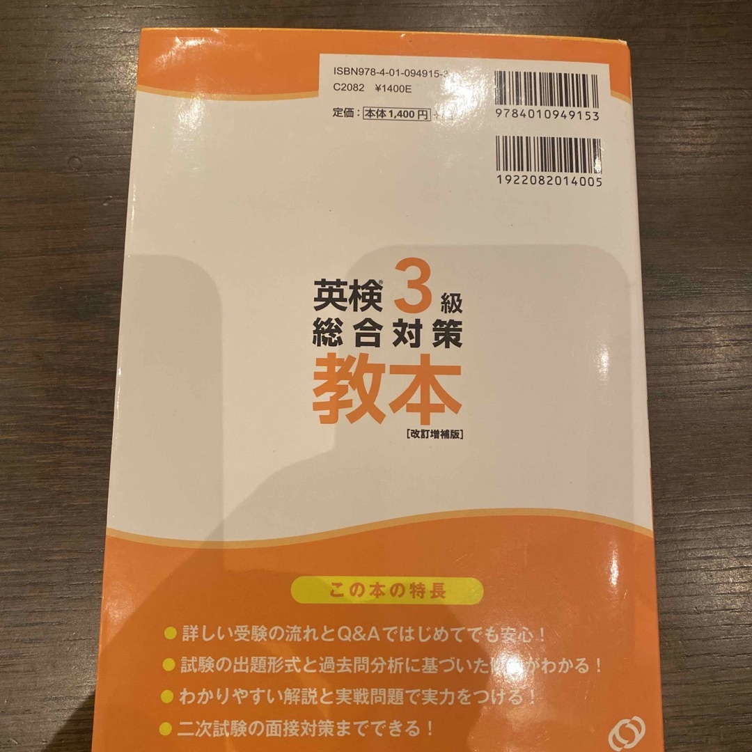 旺文社(オウブンシャ)の英検３級総合対策教本 エンタメ/ホビーの本(資格/検定)の商品写真