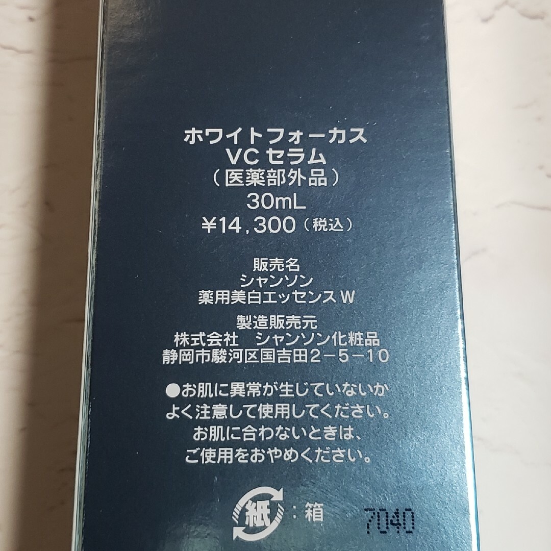 CHANSON COSMETICS(シャンソンケショウヒン)のシャンソン化粧品 ホワイトフォーカス VCセラム VCスポッツ コスメ/美容のスキンケア/基礎化粧品(美容液)の商品写真