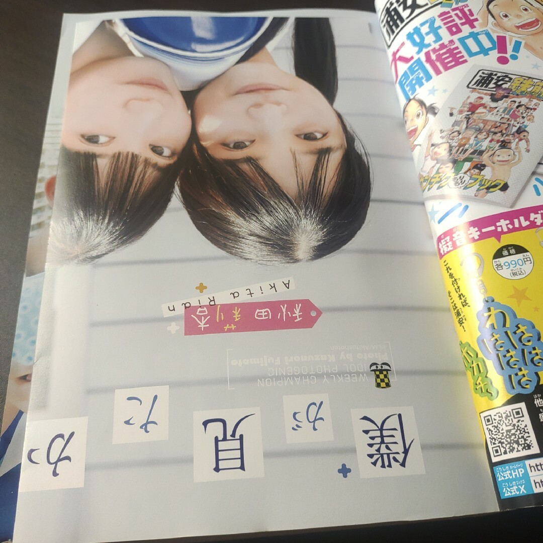 秋田書店(アキタショテン)の僕が見たかった青空  ポスター付   週刊少年チャンピオン   応募券無し エンタメ/ホビーの漫画(少年漫画)の商品写真