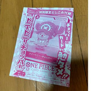 ワンピース(ONE PIECE)の勉タメジャンプ付録「トニートニー・チョッパー」カード(シングルカード)