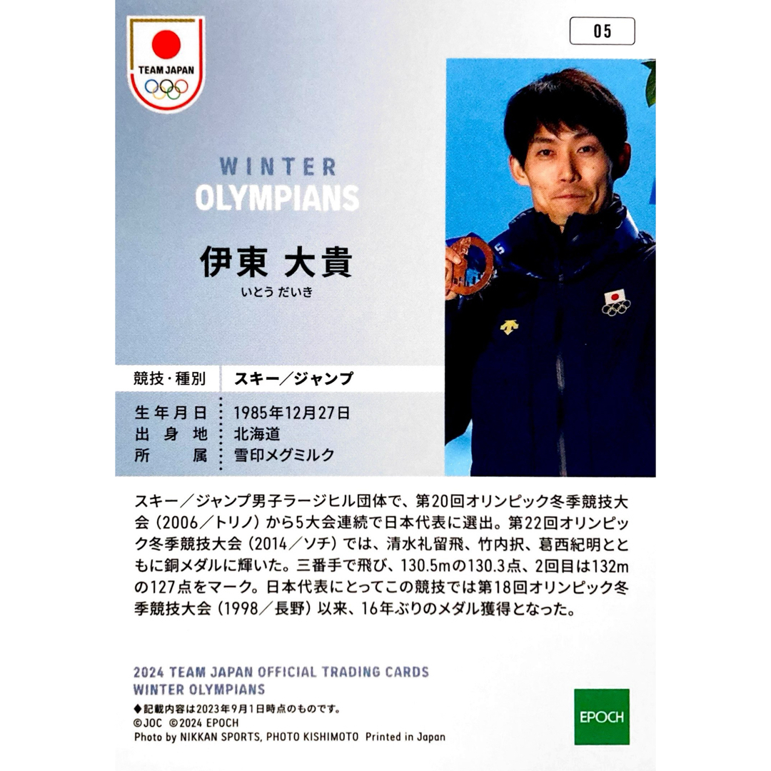 EPOCH(エポック)の伊東大貴 スキー レギュラーカード EPOCH 2024 TEAM JAPAN エンタメ/ホビーのタレントグッズ(スポーツ選手)の商品写真