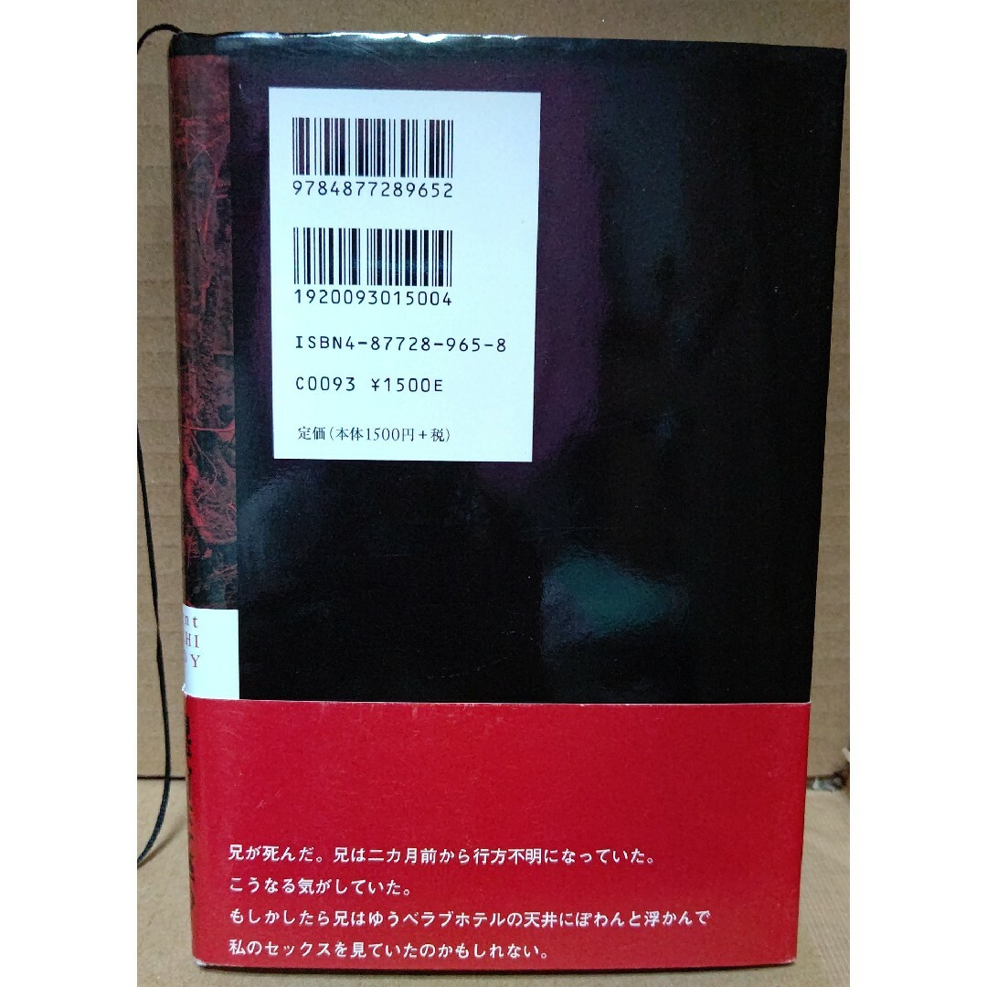 幻冬舎(ゲントウシャ)の田口ランディ　コンセント　単行本　中古購入品　送料込み エンタメ/ホビーの本(文学/小説)の商品写真