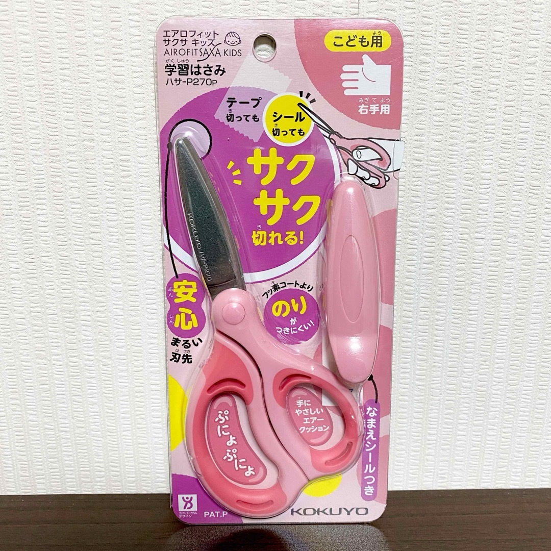 コクヨ(コクヨ)のコクヨ はさみ エアロフィット サクサキッズ  右利き用 ピンク ハサ-P270 インテリア/住まい/日用品の文房具(はさみ/カッター)の商品写真