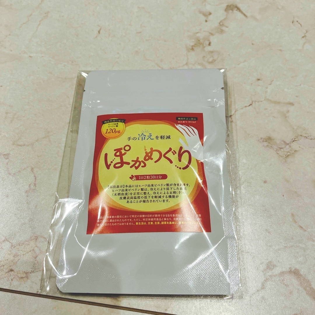 ぽかめぐり　60粒×2袋 食品/飲料/酒の健康食品(その他)の商品写真