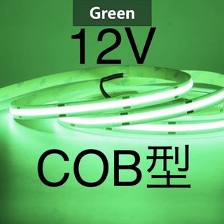 【新品】LEDテープライト COBタイプ 緑色 グリーン 12V 1m(汎用パーツ)