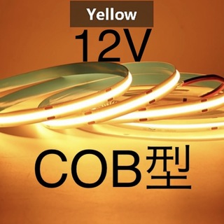 【新品】LEDテープライト COBタイプ 黄色 イエロー アンバー 12V 1m(汎用パーツ)