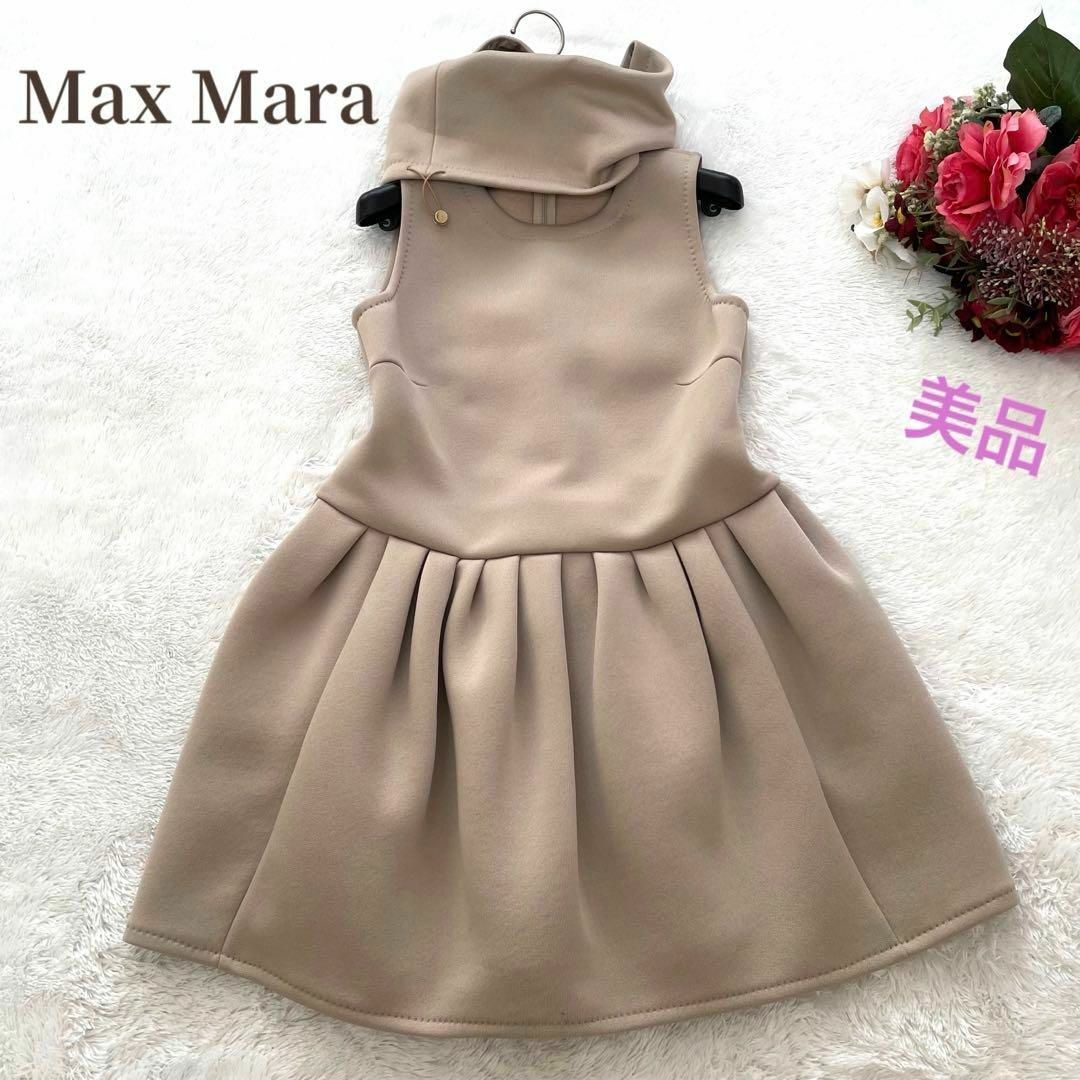 Max Mara(マックスマーラ)の美品✨Max Mara 白タグ　ワンピース　ネックウォーマー　ベージュ　高級品 レディースのワンピース(ひざ丈ワンピース)の商品写真