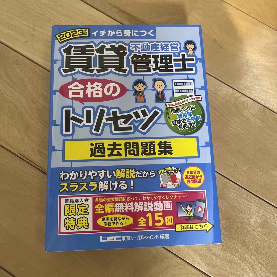 新品未使用　賃貸不動産経営管理士合格のトリセツ過去問題集 エンタメ/ホビーの本(資格/検定)の商品写真