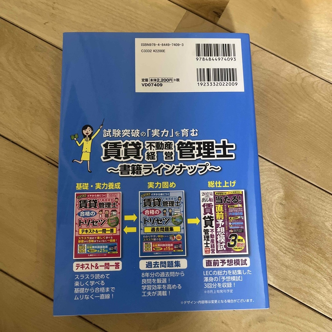 新品未使用　賃貸不動産経営管理士合格のトリセツ過去問題集 エンタメ/ホビーの本(資格/検定)の商品写真