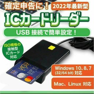 ICカードリーダー マイナンバー対応 確定申告 USB e-Tax対応 接触型(日用品/生活雑貨)