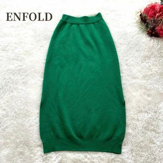 ENFOLD - ENFOLD✨タイトスカート　ニット　グリーン　スリット　ロング丈　36