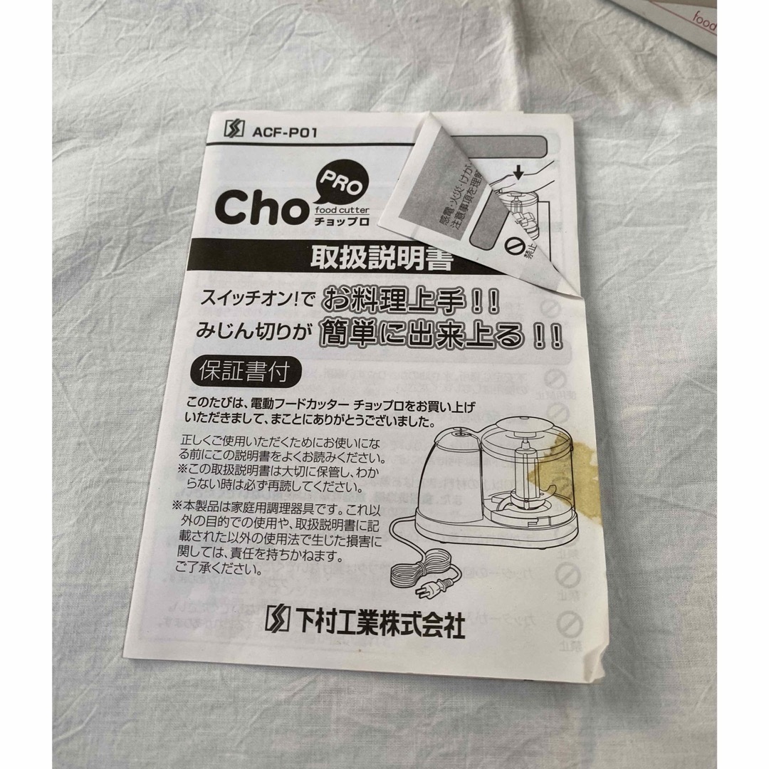 Cho PRO チョップロ　フードカッター スマホ/家電/カメラの調理家電(フードプロセッサー)の商品写真