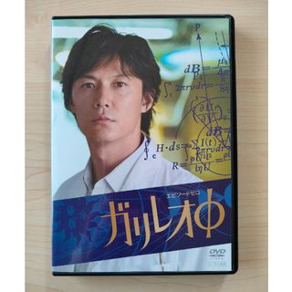 「ガリレオφ  エピソードゼロ」 DVD レンタル落ち(TVドラマ)