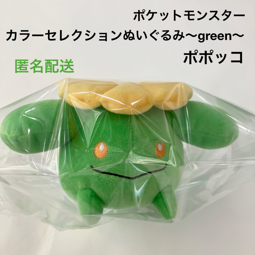 ポケモン - 新品 ポケモン カラーセレクションぬいぐるみ green