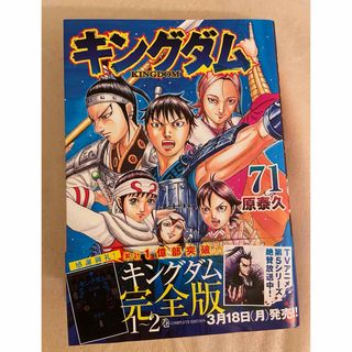 シュウエイシャ(集英社)のキングダム71(その他)