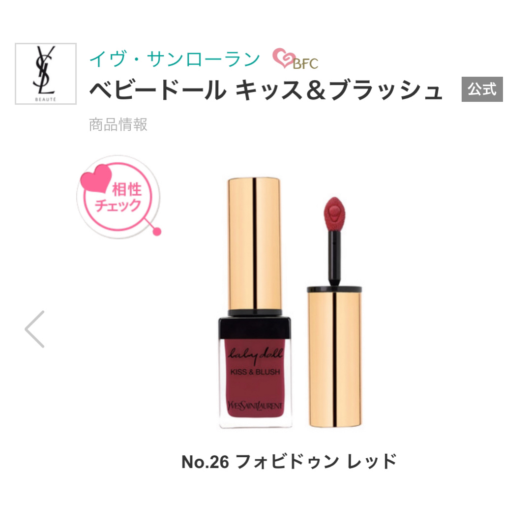 Yves Saint Laurent Beaute(イヴサンローランボーテ)の新品未使用　イヴ・サンローラン  ベビードール キッス＆ブラッシュ　26 コスメ/美容のベースメイク/化粧品(チーク)の商品写真