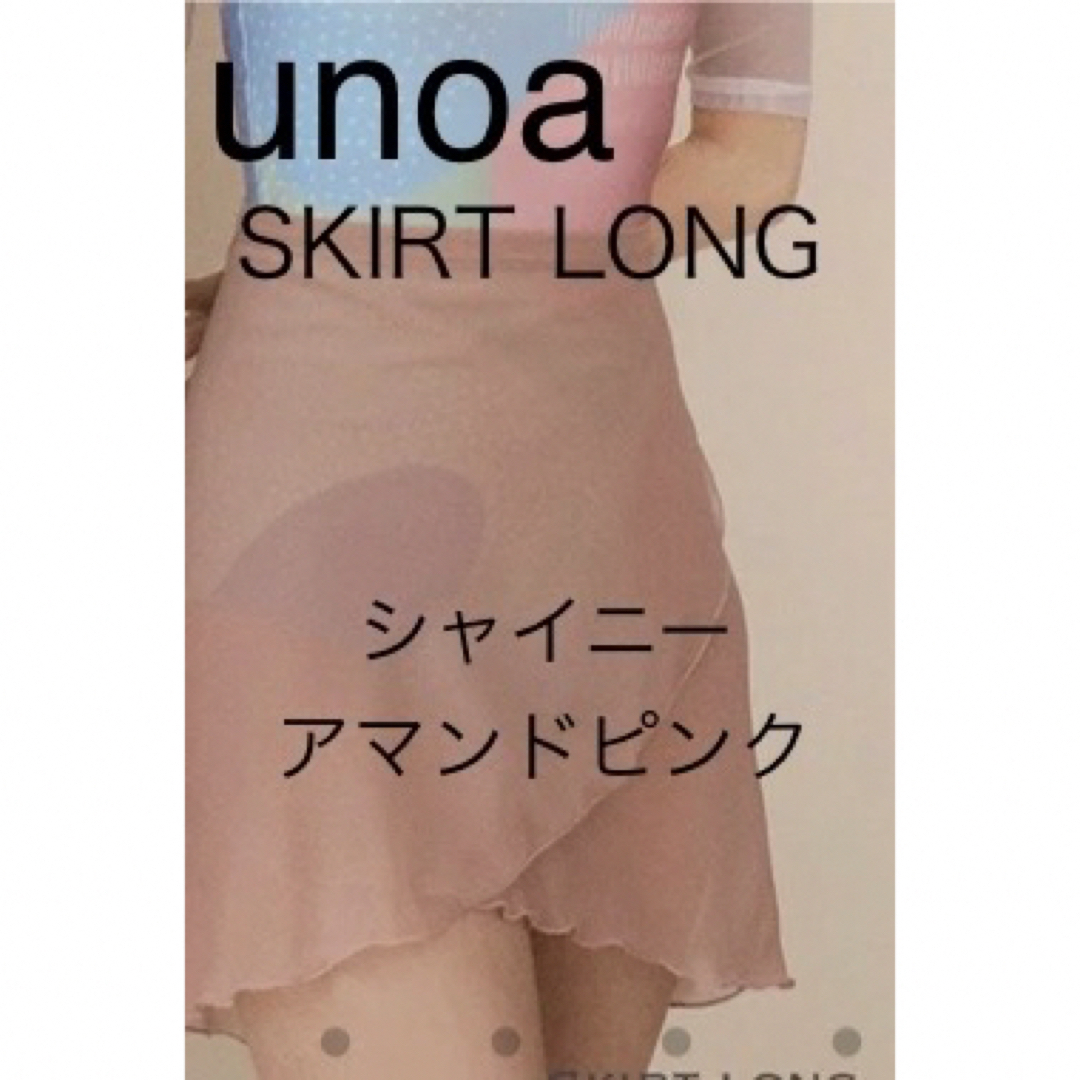 ☆美品☆【unoa/ウノア】バレエ巻きスカート ロング | フリマアプリ ラクマ