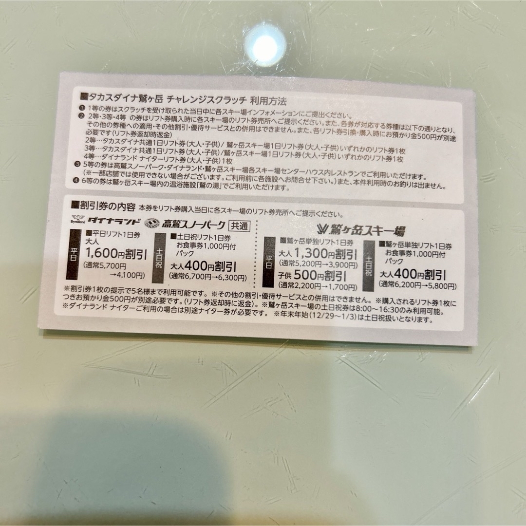 高鷲スノーパーク　ダイナランド　鷲ヶ岳スキー場　リフト半額券4枚 チケットの施設利用券(スキー場)の商品写真