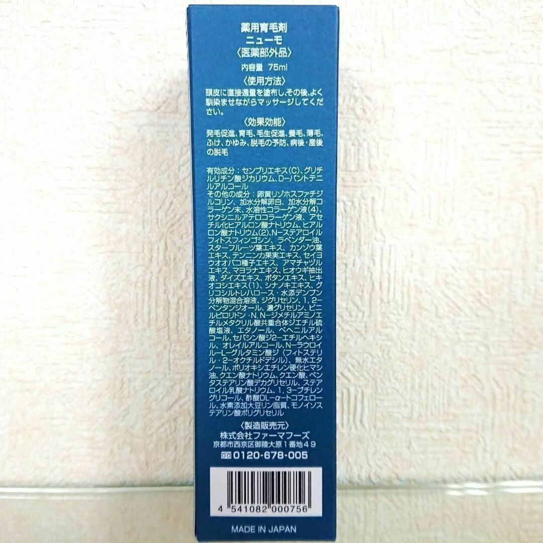 ファーマーズ ニューモ 薬用育毛剤 75ml コスメ/美容のヘアケア/スタイリング(スカルプケア)の商品写真