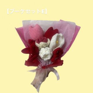 枯れないお花　かぎ編みブーケ　編み物ブーケ　毛糸の花束　かぎ針編み(その他)