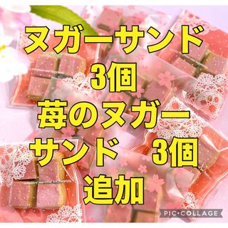 桜のショートブレッドとヌガーサンドクッキー2種(菓子/デザート)