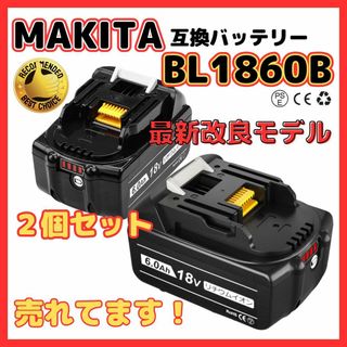 B BL1860B LED残量 マキタ 互換バッテリー 2個セット(工具/メンテナンス)