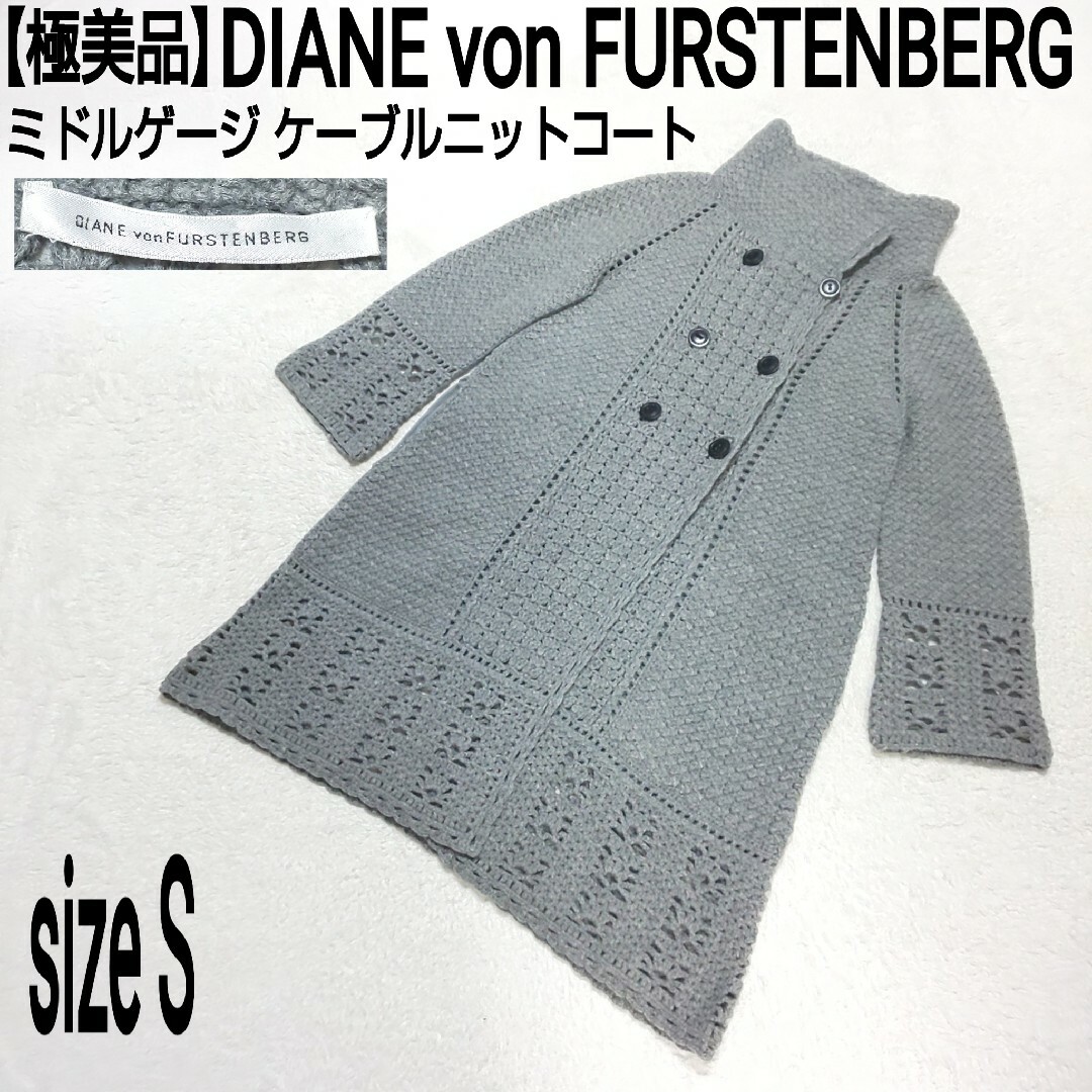 DIANE von FURSTENBERG(ダイアンフォンファステンバーグ)の【極美品】DIANE von FURSTENBERG ミドルゲージ ニットコート レディースのジャケット/アウター(ロングコート)の商品写真