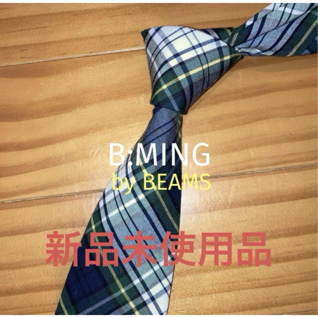 B:MING LIFE STORE by BEAMS(ビーミング ライフストア バイ ビームス)の新品未使用　ビーミング　グリーンタータン メンズのファッション小物(ネクタイ)の商品写真