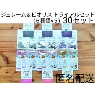 コーセーコスメポート(KOSE COSMEPORT)のSP＆CD トライアルセット ビオリス ジュレーム まとめ売り 30セット(シャンプー/コンディショナーセット)