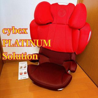 サイベックス(cybex)のcybex PLATINUM Solution Q-fix ジュニアシート(自動車用チャイルドシート本体)