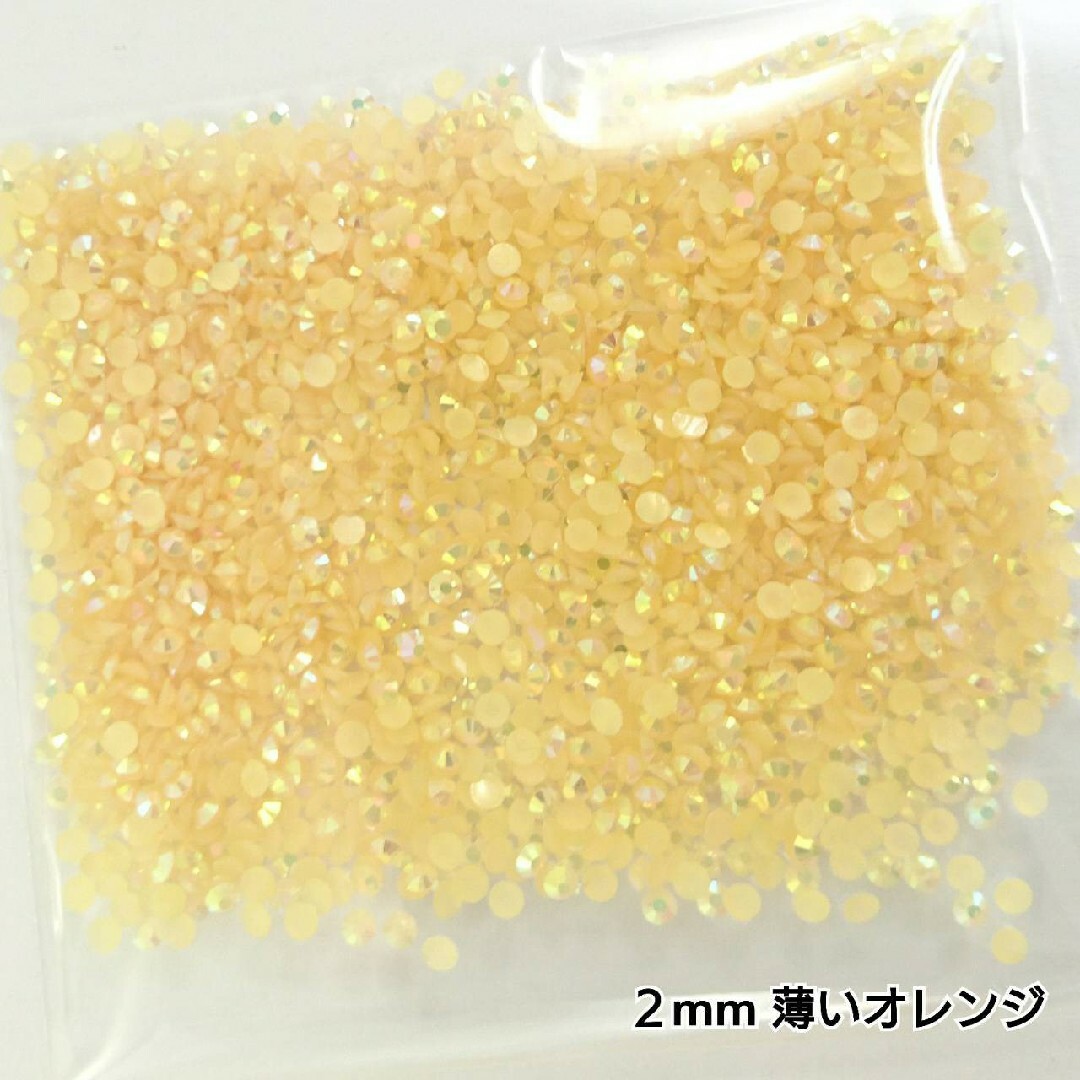 ミルキーストーン ２mm／薄いオレンジ／約2000粒／デコパーツ ネイル エンタメ/ホビーのエンタメ その他(その他)の商品写真