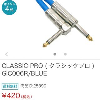 CLASSIC PRO ケーブル(ケーブル)