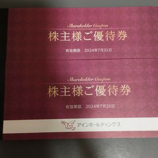 アインホールディングス　株主優待券　4,000円分(ショッピング)