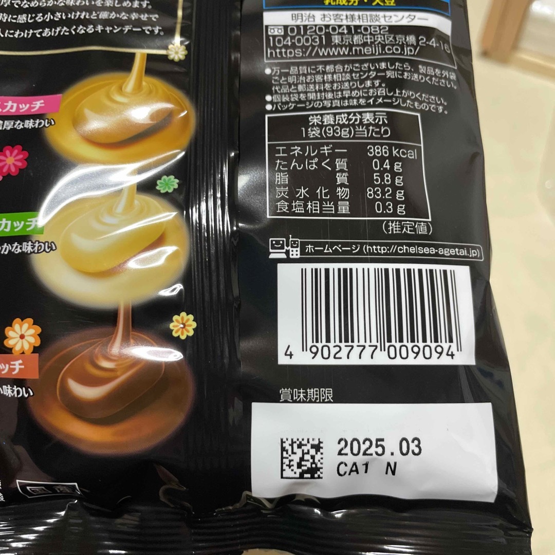 明治(メイジ)のチェルシー　アソート　3袋 食品/飲料/酒の食品(菓子/デザート)の商品写真