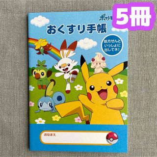 ポケモン(ポケモン)の《lovi.mama様専用》おくすり手帳 ポケットモンスター 5冊セット(ノート/メモ帳/ふせん)