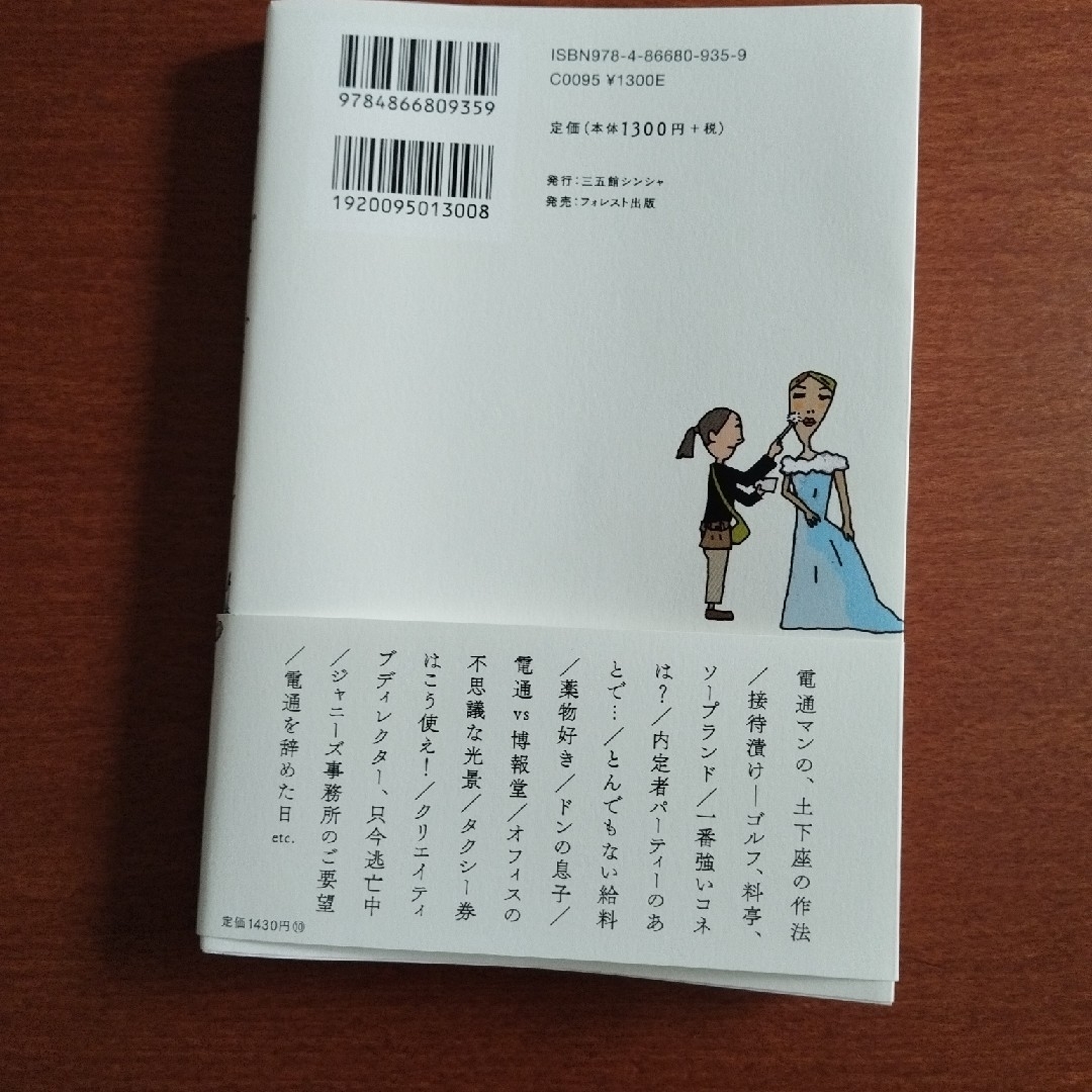 電通マンぼろぼろ日記 エンタメ/ホビーの本(文学/小説)の商品写真