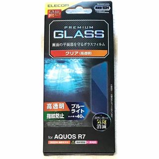 エレコム(ELECOM)のAQUOS R7 ( SH-52C ) 用ガラスフィルム 高透明BLカット501(保護フィルム)