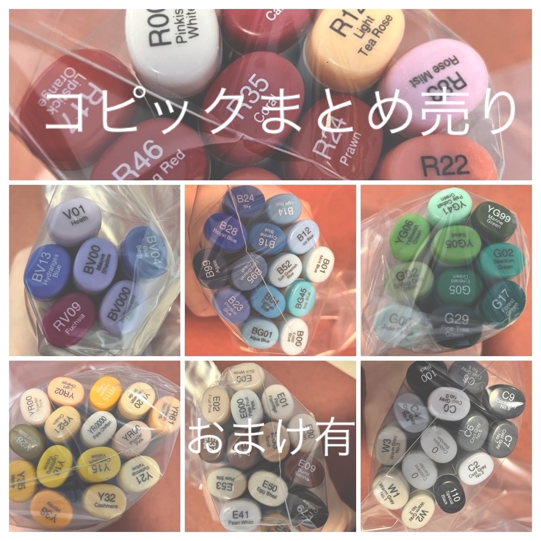 コピック 画材 まとめ セット※バラ売り不可 エンタメ/ホビーのアート用品(カラーペン/コピック)の商品写真