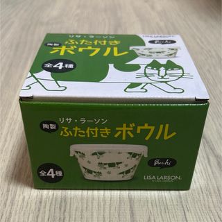 リサ・ラーソン　陶製ふた付きボウル