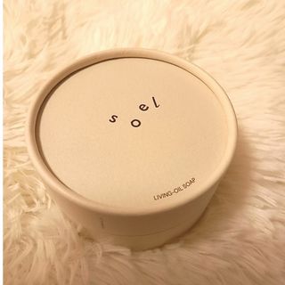 ソエル soel 化粧品 LIVING-OIL リビングオイル 生せっけん 1…(ボディソープ/石鹸)