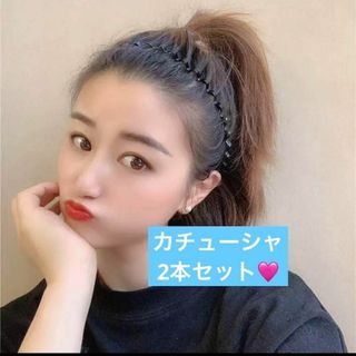 2個セット　波型カチューシャ　ウェーブカチューシャ　男女兼用　ヘアバンド黒(カチューシャ)