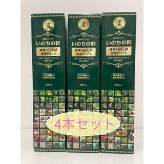 『いのちの幹 酵素エキス』 4本　生命科学研究所　酵素　ドリンク(その他)