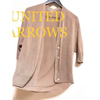 BEAUTY&YOUTH UNITED ARROWS - 【美品】ユナイテッドアローズ  春夏麻混　ニットカーディガン