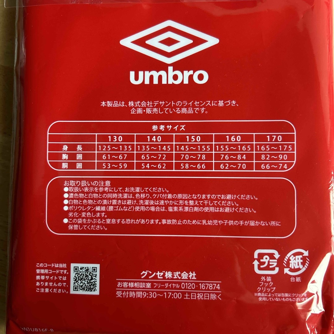 GUNZE(グンゼ)のUMBRO 男児Vネックスリーブレス 170cm 1枚 キッズ/ベビー/マタニティのキッズ服男の子用(90cm~)(下着)の商品写真