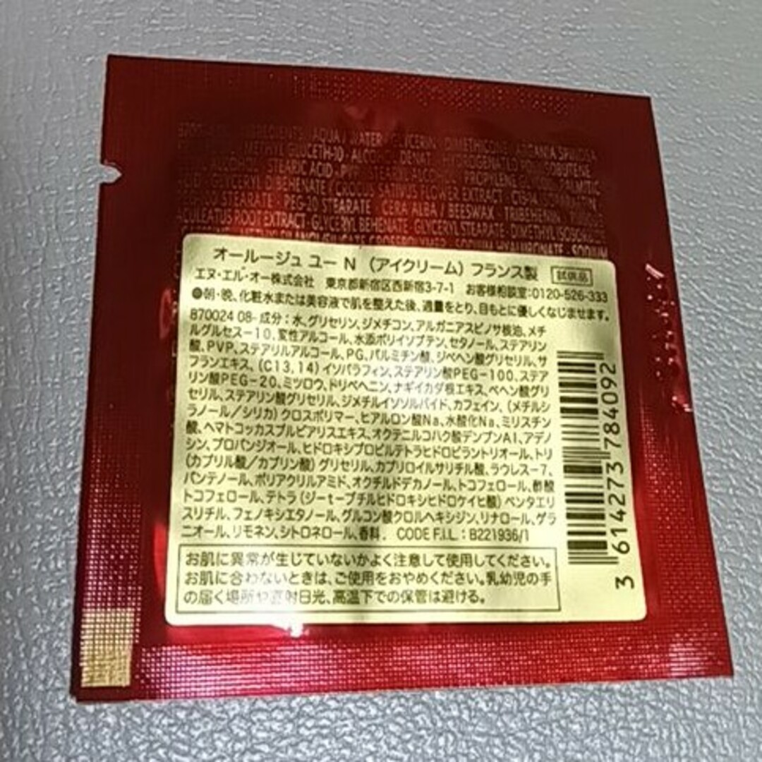 Yves Saint Laurent(イヴサンローラン)の★イヴサンローラン  オールージュ ユー N アイクリーム サンプル★ コスメ/美容のスキンケア/基礎化粧品(アイケア/アイクリーム)の商品写真