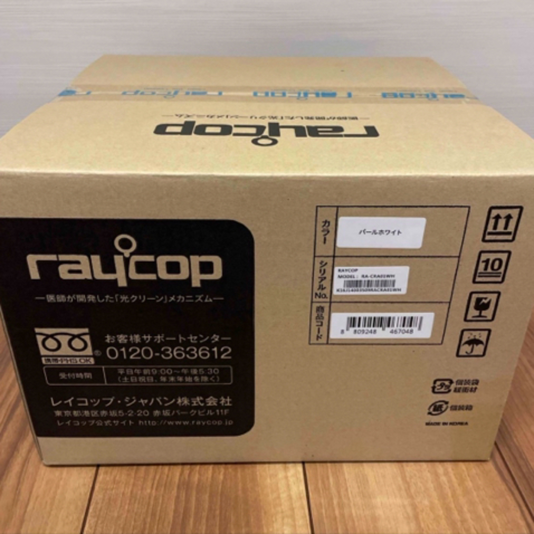 raycop(レイコップ)のレイコップ RA-CRA01WH [RS-300/BK-200用 収納台  スマホ/家電/カメラの生活家電(掃除機)の商品写真